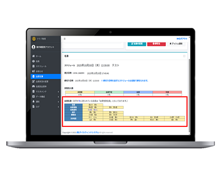PC出席名簿確認