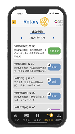 出席登録 出席登録