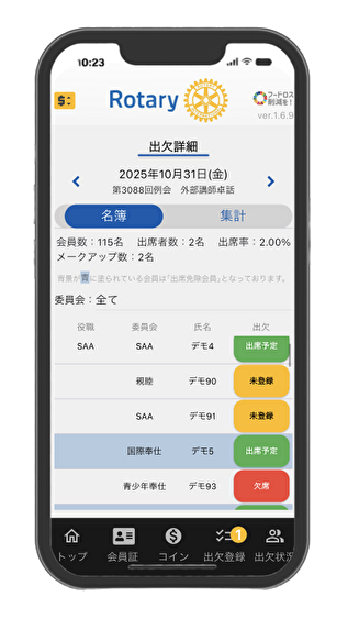 出欠確認 出欠確認